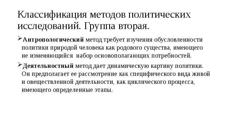 Методы политики