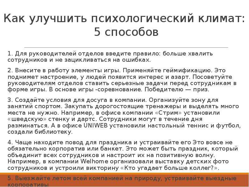 Какими словами похвалить человека за хорошую работу образец