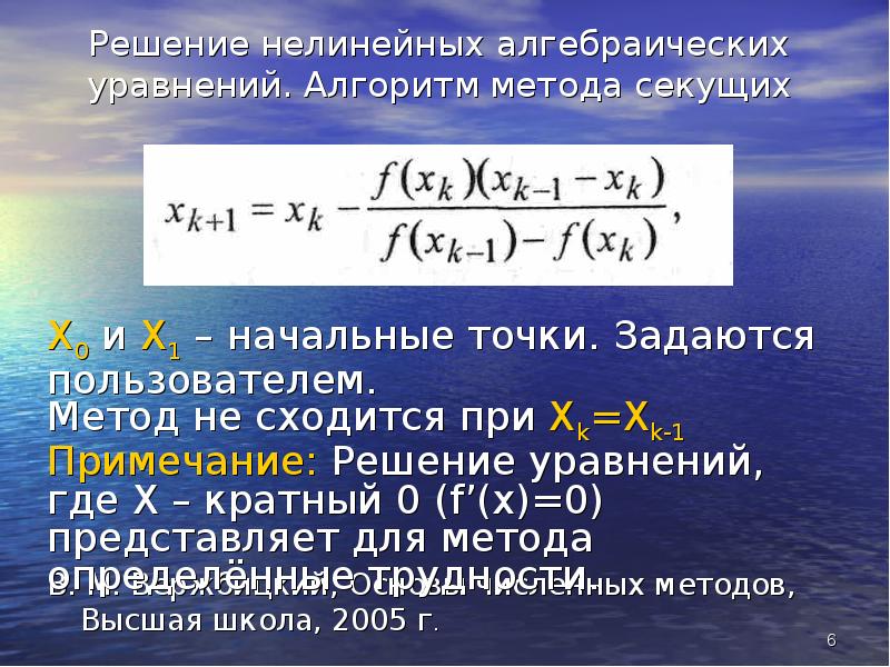 Компьютерная поддержка решения алгебраических уравнений численными методами проект