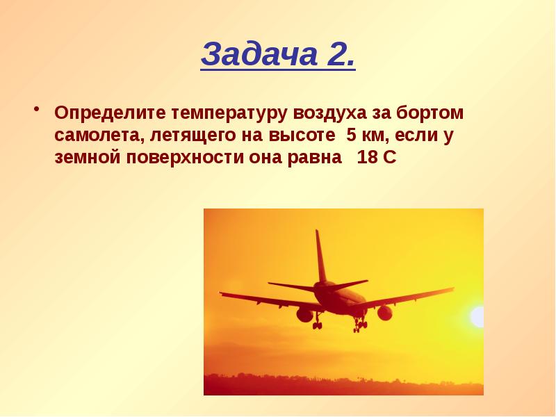 Определите температуру воздуха на высоте