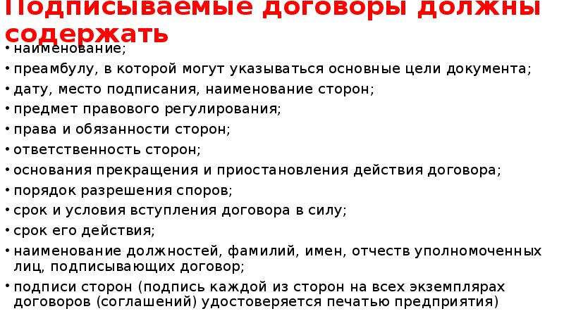 Место заключения договора. Договор подписан сторонами ответственности. Договор Дата подпись. Преамбула права сторон обязанности сторон ответственность сторон. Места подписания контракта.