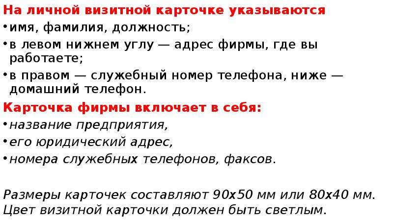 Служебный надел это. Должность ФИО запятая. Служебные номера телефонов.