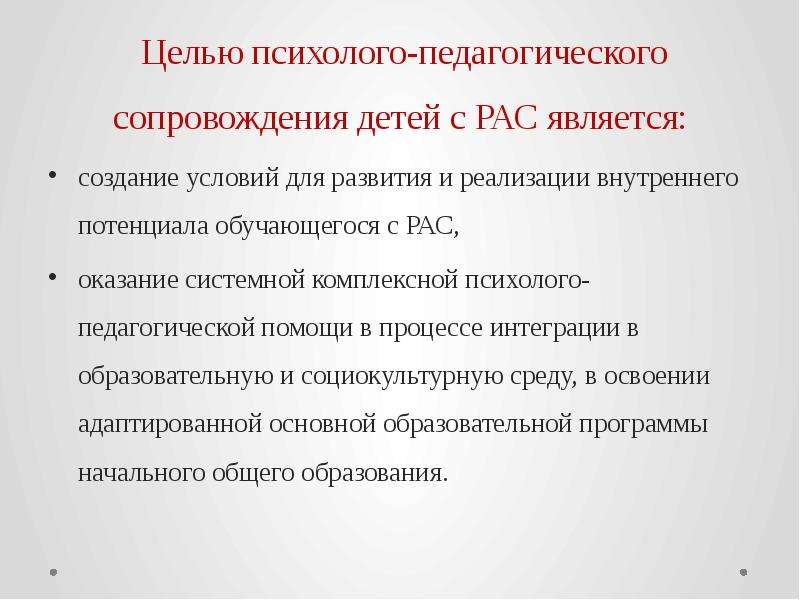 Психологическая характеристика на ребенка с рас образец