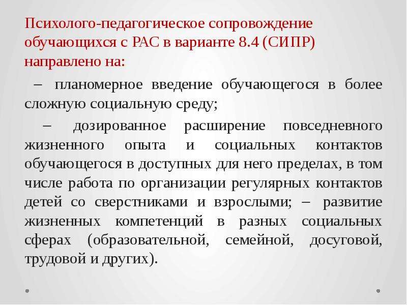 Особенности формирования психологического контакта с несовершеннолетними презентация