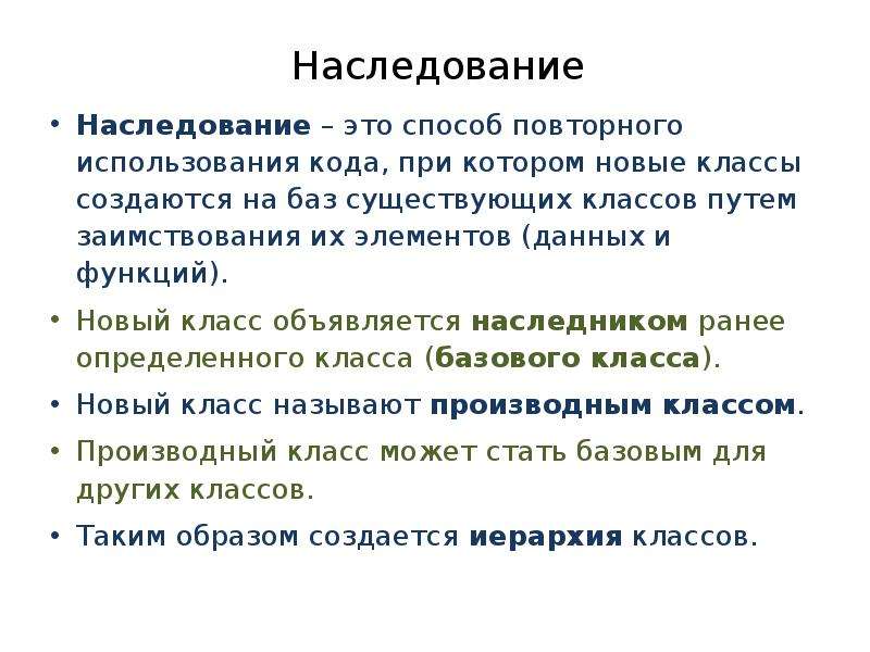 Наследование функций. Наследование. Системы наследования. Наследование (программирование). Наследование Обществознание.