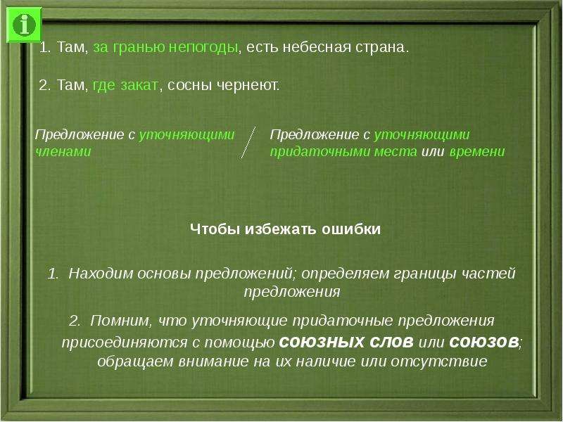 Предложение там. Предложение с там. Там где предложение. Чернеют предложение. Предложение отягощенное сравнением.