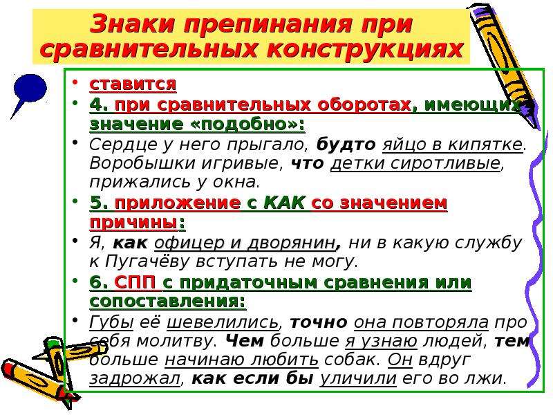 Языковые конструкции