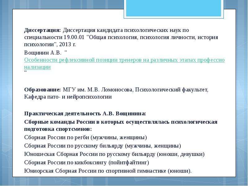 Диссертация кандидата наук. Презентация диссертации кандидата наук. Диссертация кандидата наук образец. Выводы по диссертации кандидата наук.