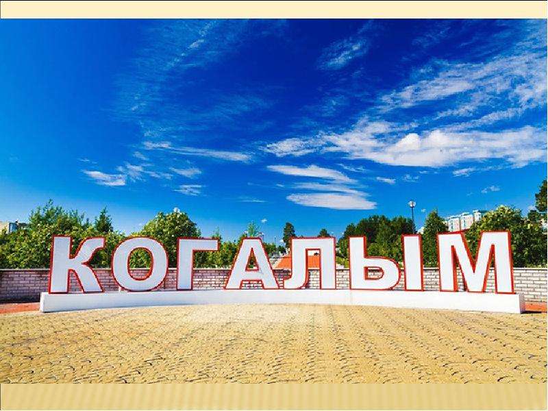 Гимн Тюменской области, слайд №38