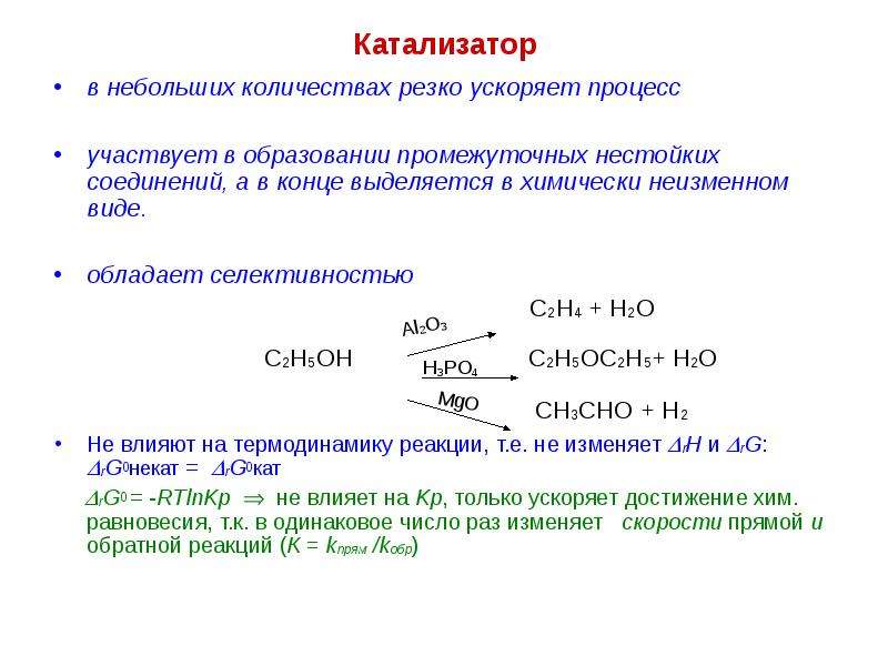 В каком процессе участвует наибольшее количество. HG h2o катализаторы.