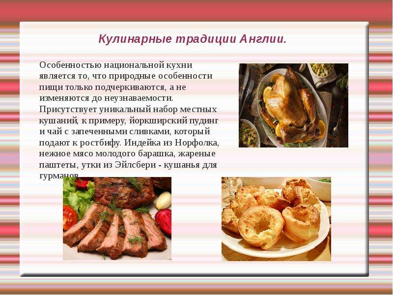 Кухня великобритании проект