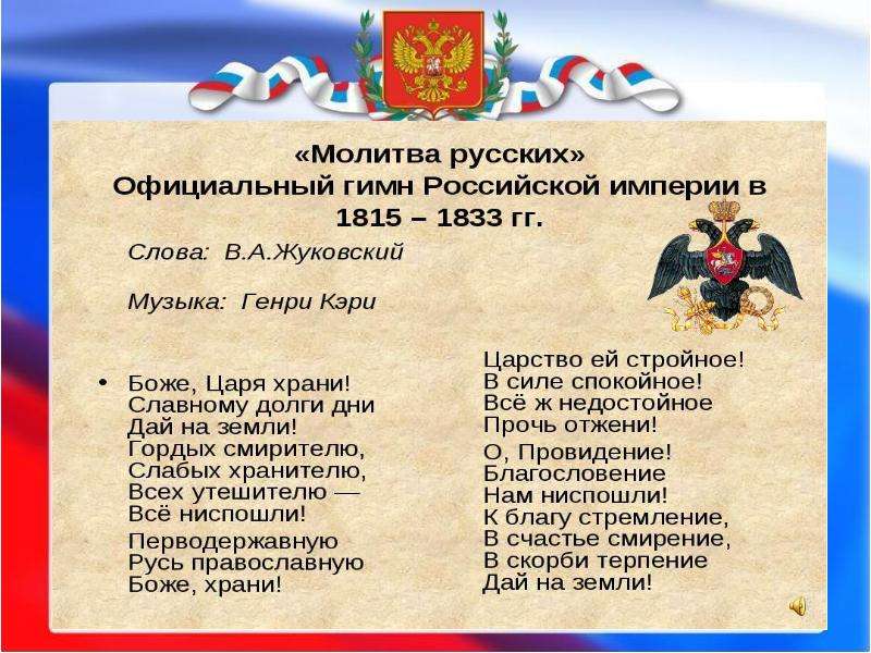 История гимна россии проект