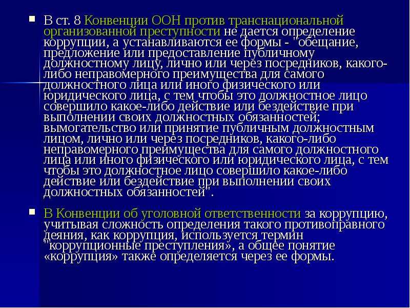 Международное сотрудничество рф в области противодействия коррупции презентация