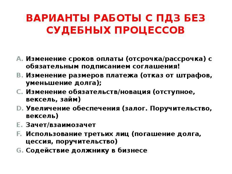 Просроченная дебиторская задолженность