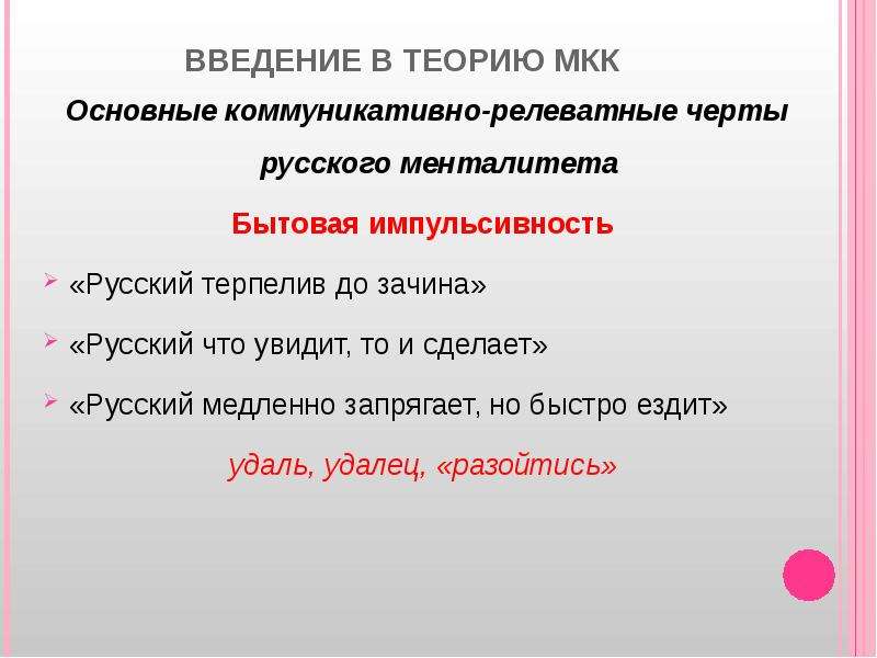 Терпелив до зачина. Пословица русский человек терпелив до зачина. Коммуникативные черты.