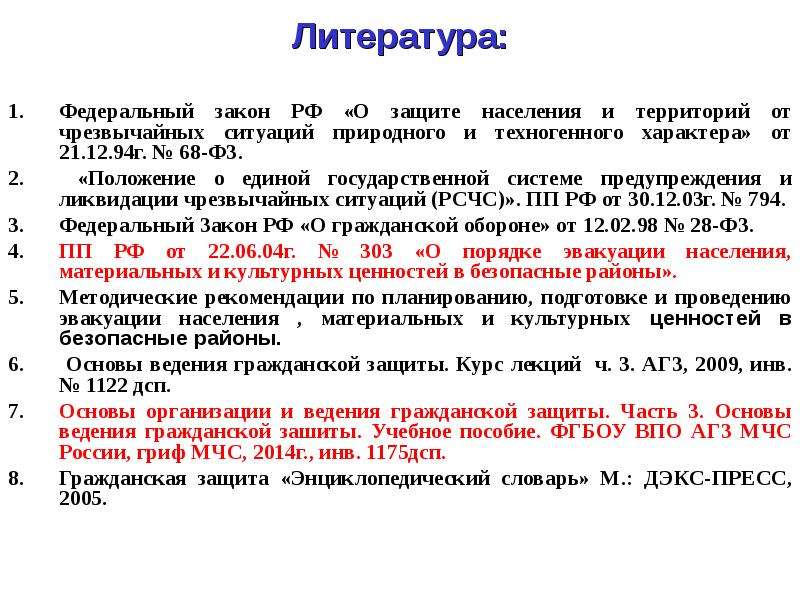 Федеральный закон чс. Федеральный закон 68 от 21.12.1994 подготовка населения и территорий от ЧС. Основные положения ФЗ 68. 68 ФЗ О защите населения и территорий от ЧС. Закон о военном положении.