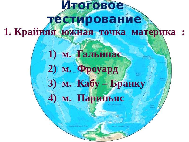 Положение южной америки в системе географических координат