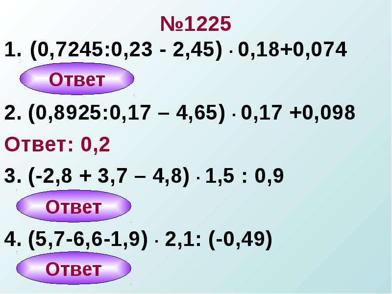 Ответы 98 2. 8-2-0 Ответ.