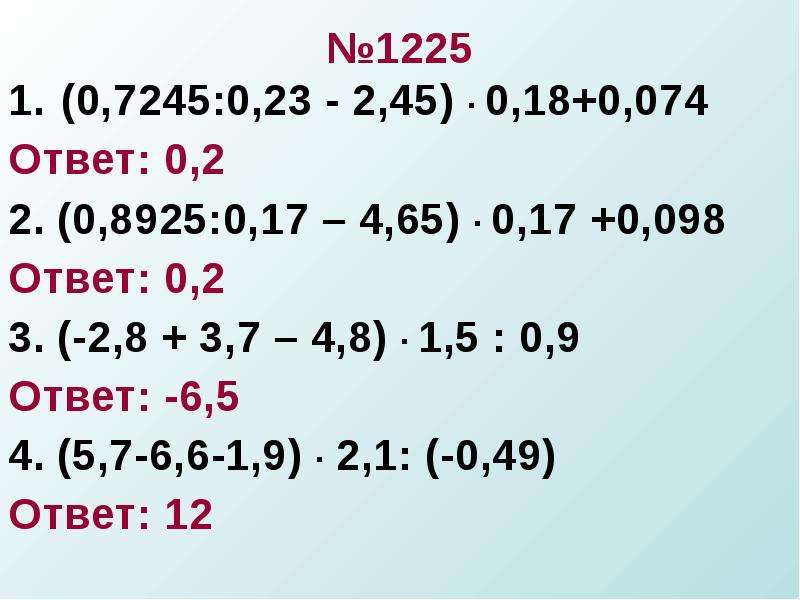 Ответы 98 2. (0,7245:0,23-2,45)•0,18+0,074 Ответ. 900 - 98 Ответ. 50:98 Ответ.