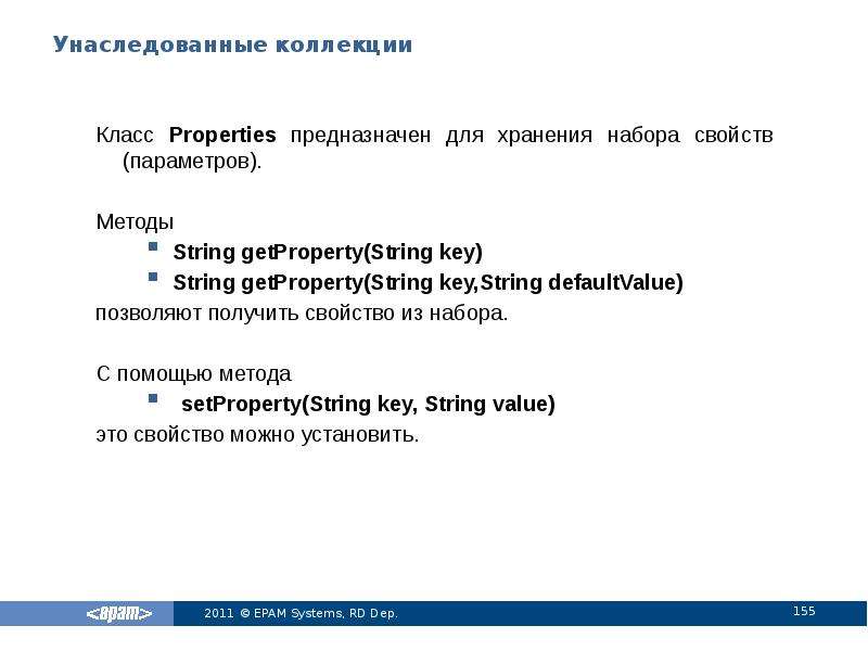 Класс properties. Методы класса collections java. System GETPROPERTY java.