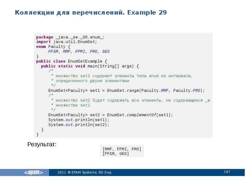 Java lang enum. Java перечисления. Java ENUMSET. Перечисления java enum. RFR cjplfnm в джава перечисление времн года.