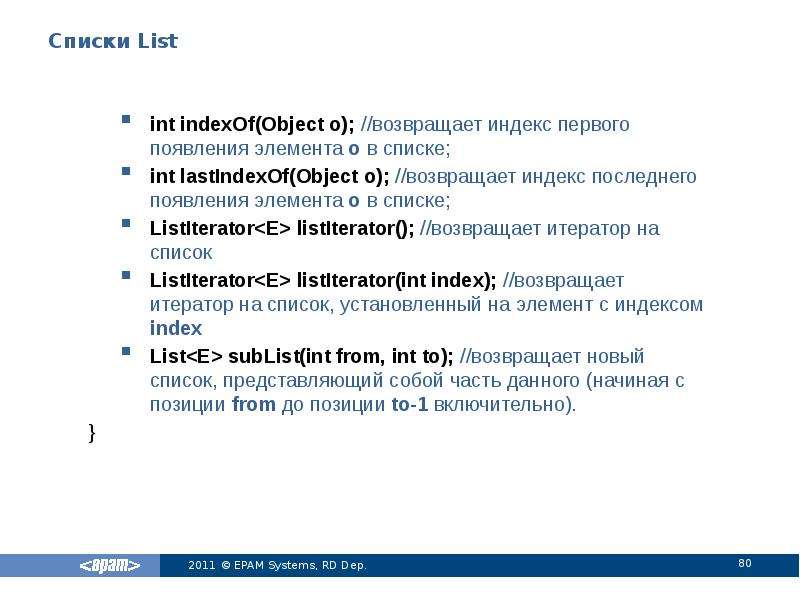 Typing list int. 'List' and 'INT'. List to INT. INDEXOF. Как это изменить появление элемента списка.