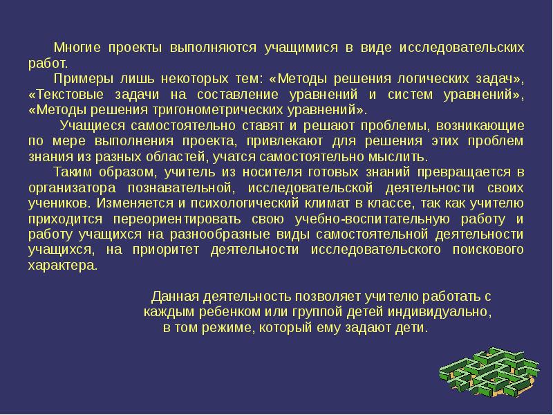 Метод тома. Эссе в проектной деятельности в организации. Эссе на тему исследовательская деятельность. Сочинение проектная деятельность. Эссе проектная деятельность.