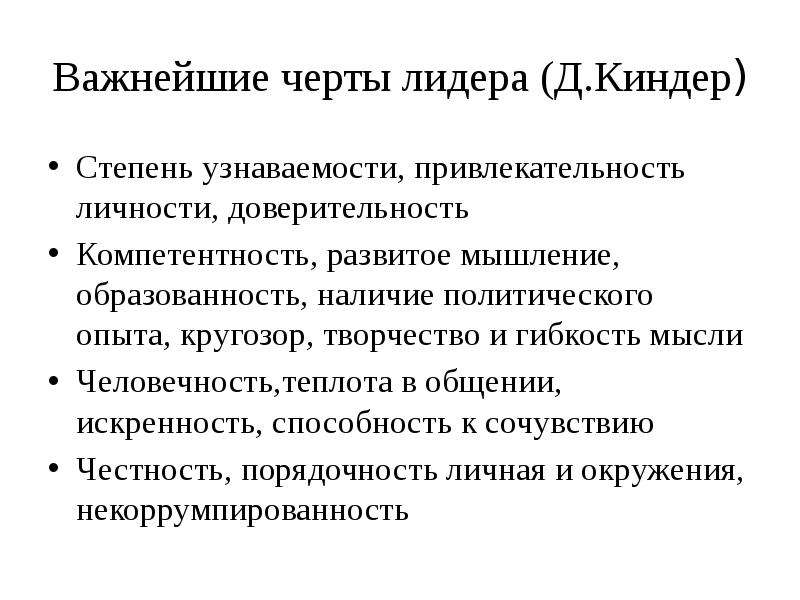 Политическое лидерство задания егэ. Черты политического лидерства. Черты лидера.