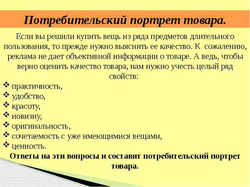 Потребительский портрет товара. Анкета для изучения покупательского спроса. Анкета выявления потребностей.