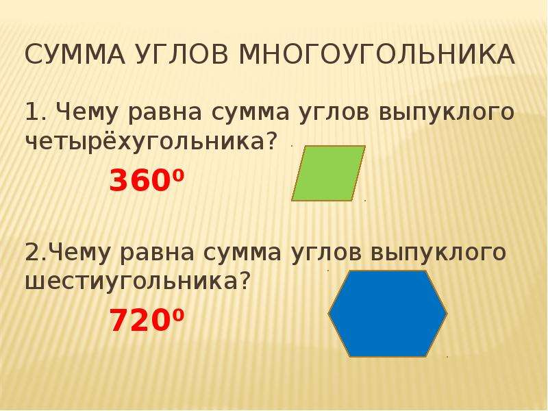 Найдите сумму углов выпуклого 10 угольника