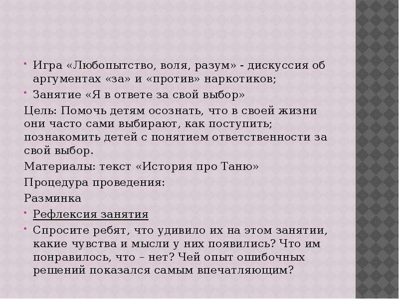 Песня на воле текст. Ария Воля и разум текст. Текст песни Воля и разум. Аргументы за и против наркотиков. Разум для текста.