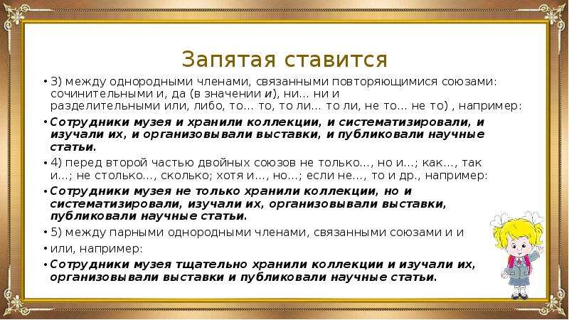 Между однородными членами предложения ставится запятая. Между или или ставится запятая. Запятая ставится между однородными членами связанными.