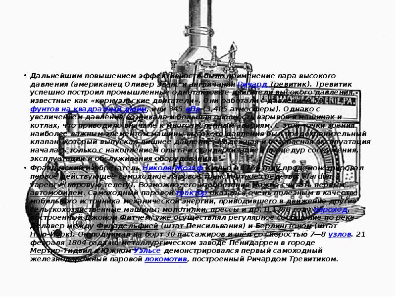 Паровые машины фалбтарза как