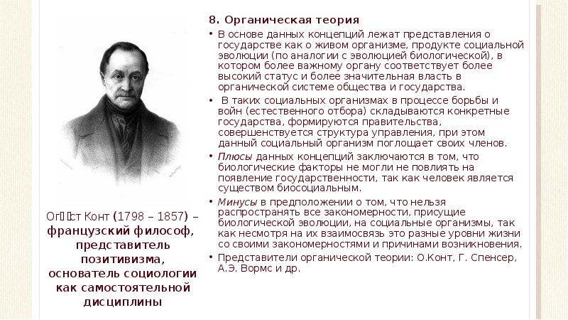 В основе концепции лежит. Прайс представитель органической теории. По органической теории Гирке юридическое лицо рассматривается как.