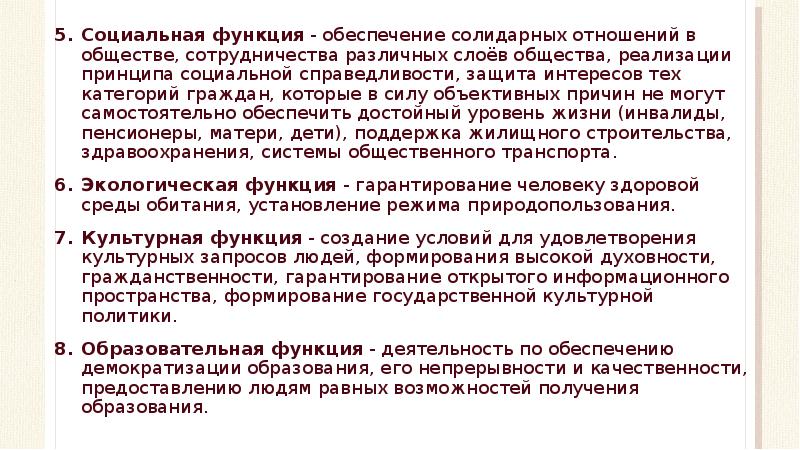 Обеспечить достойную жизнь. Обеспечение социальной справедливости. Солидарные отношения в обществе. Политика обеспечения социальной справедливости. Реализация принципа социальной справедливости какая функция.