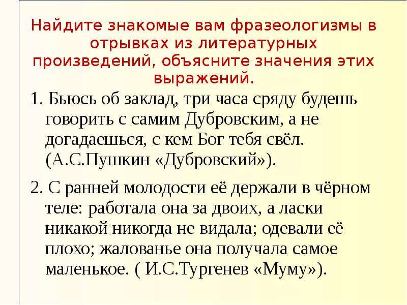 Знакомый находиться. Бьюсь об заклад три часа сряду будешь говорить с самим Дубровским. Фразеологизмы из романа Дубровский. Фразеологизмы в романе Дубровский. Фразеологизм биться об заклад.