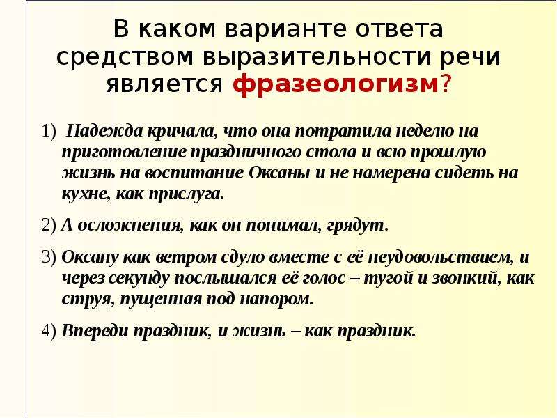 Укажите вариант в котором средство выразительности