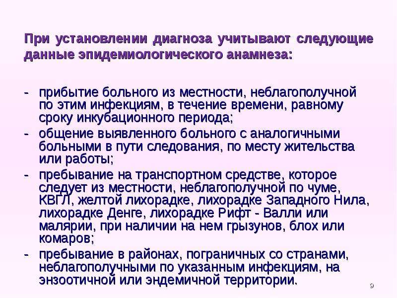 Ведение первичной. Противоэпидемические мероприятия при малярии. Противоэпидемические мероприятия при желтой лихорадке. Лихорадка рифт-Валли противоэпидемические мероприятия. Малярия противоэпидемические мероприятия.