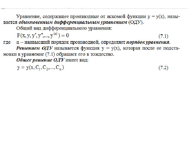 Численное решение обыкновенных дифференциальных уравнений презентация