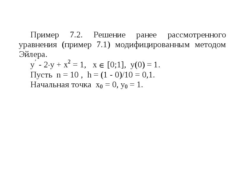 Численное решение обыкновенных дифференциальных уравнений презентация