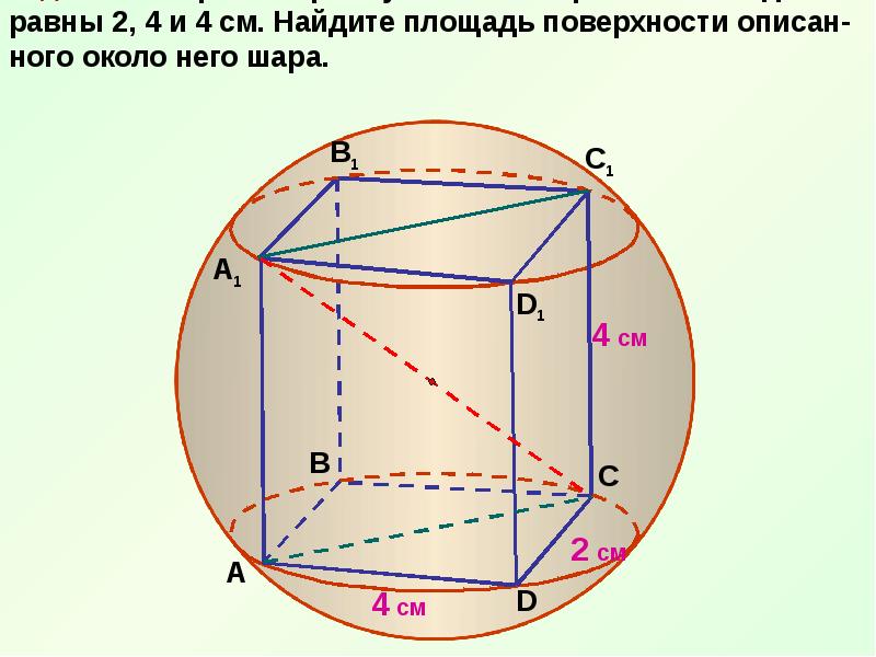 Куб описан около сферы радиуса 12.5 найдите. Комбинация сферы и Призмы. Призма и шар комбинация. Комбинация тел шар и Призма. Комбинации Призмы и шара задачи.