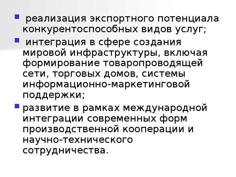 Мирохозяйственные связи и интеграция презентация 10 класс полярная звезда