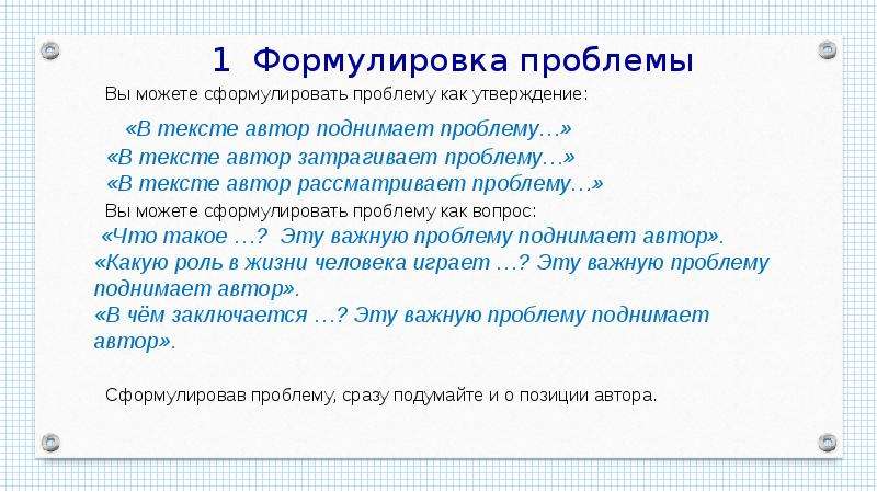 Поднимает проблему. В тексте Автор поднимает проблему. Автор затрагивает проблему. Автор затрагивает такую проблему как.