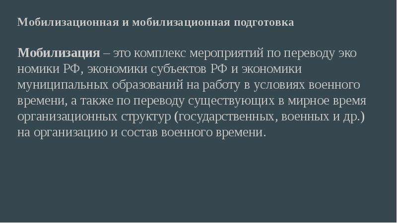 Мобилизация это. Мобилизация. Мобилизация это комплекс мероприятий. Мобилизационная подготовка.