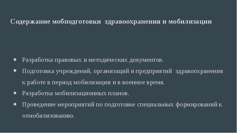 Суды в период мобилизации. Мобилизация здравоохранения. Мобилизация презентация. Персиановка в период мобилизации. Зарплата на мобилизации период.