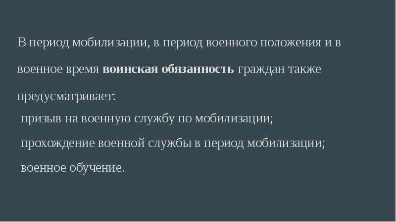 Суды в период мобилизации. Мобилизация Возраст. 5 Этапов мобилизации.