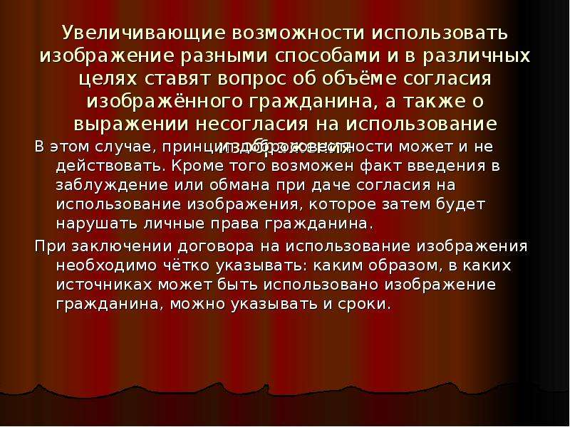 Использование изображения гражданина. Право на изображение гражданина. Охрана изображения гражданина доклад. Изображение гражданина может использоваться. Образ гражданина в литературе.