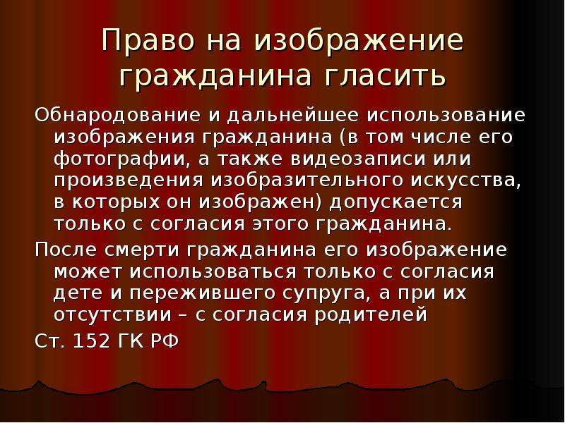 Охрана изображения и частной жизни гражданина. Защита изображения гражданина. Охрана изображения гражданина. Охрана изображения гражданина кратко.