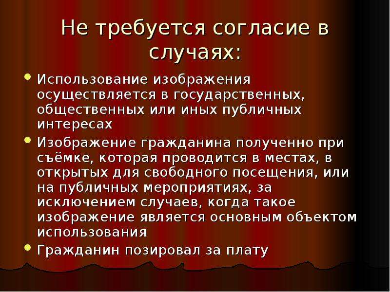 Требуется разрешение