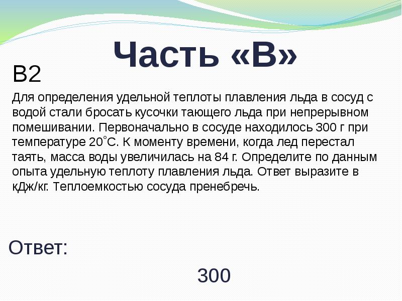 Определение удельной теплоты плавления льда. Определите удельную теплоту плавления. Измерение Удельной теплоты плавления льда. Как определить удельную теплоту плавления льда. Определение Удельной теплоты плавления льда определение.